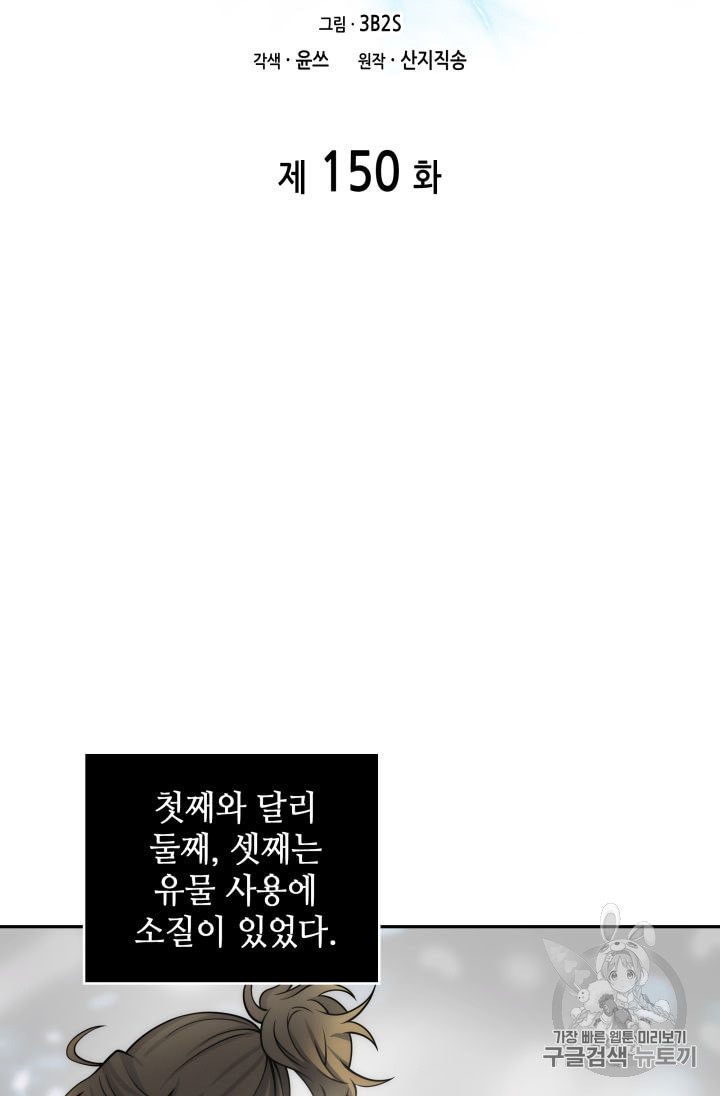 도굴왕 150화 - 웹툰 이미지 21