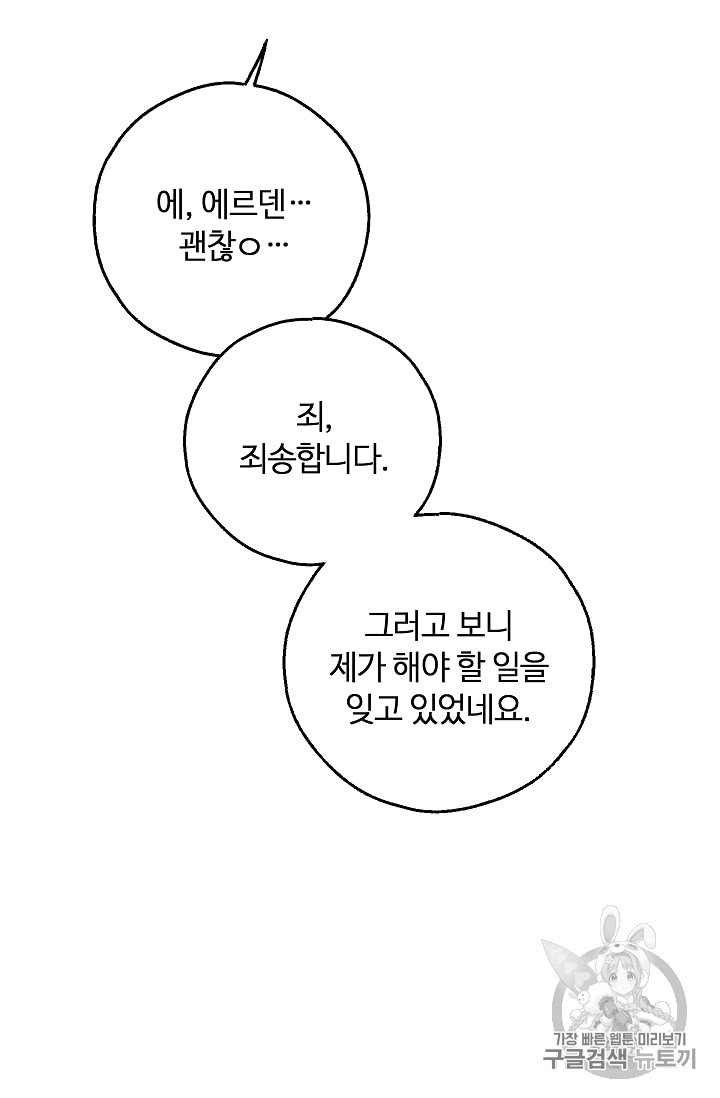 남편이 미모를 숨김 22화 - 웹툰 이미지 60