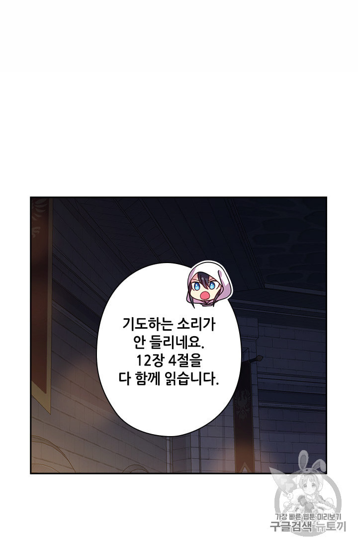 왕의 공녀 133화 - 웹툰 이미지 47