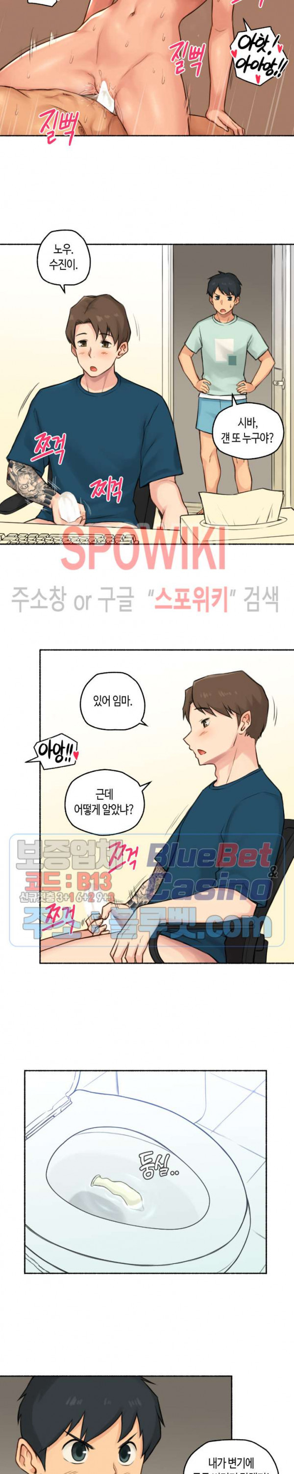 얘랑 했어? 32화 옆집 여자를 훔쳐봤어 (1) - 웹툰 이미지 4