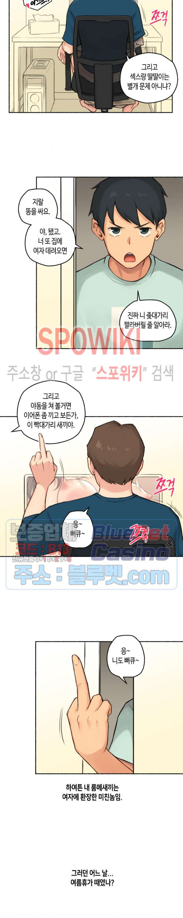 얘랑 했어? 32화 옆집 여자를 훔쳐봤어 (1) - 웹툰 이미지 6