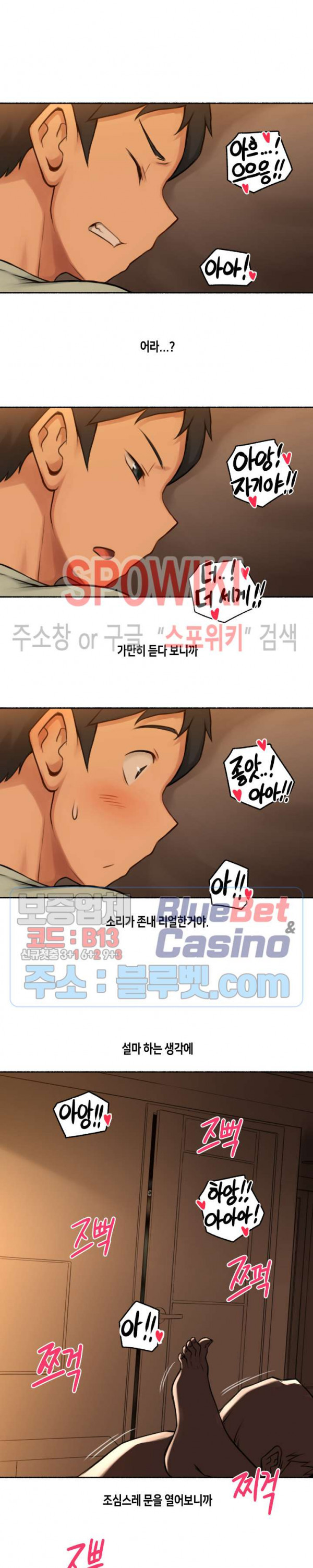 얘랑 했어? 32화 옆집 여자를 훔쳐봤어 (1) - 웹툰 이미지 8