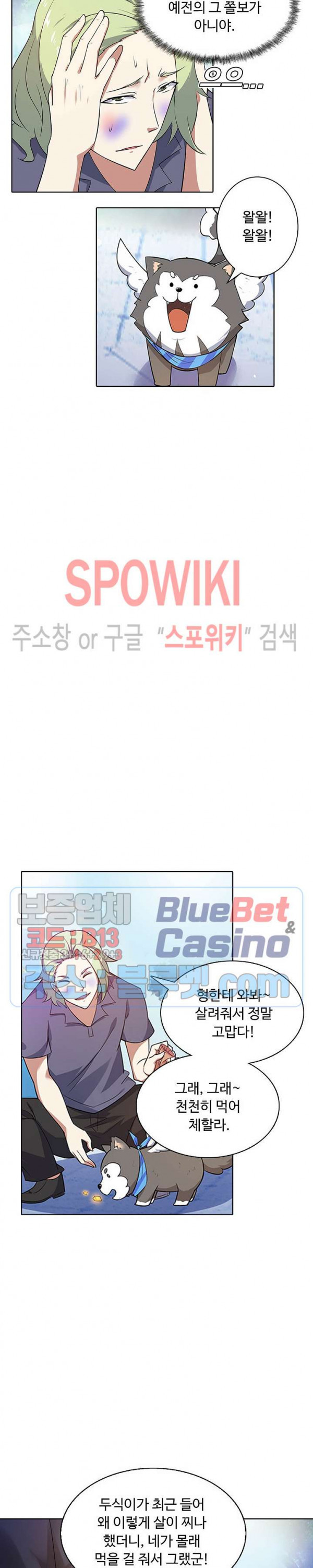 회귀하여 최강 신왕으로 54화 - 웹툰 이미지 5