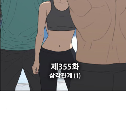 프리드로우 355화 삼각관계 1 - 웹툰 이미지 16