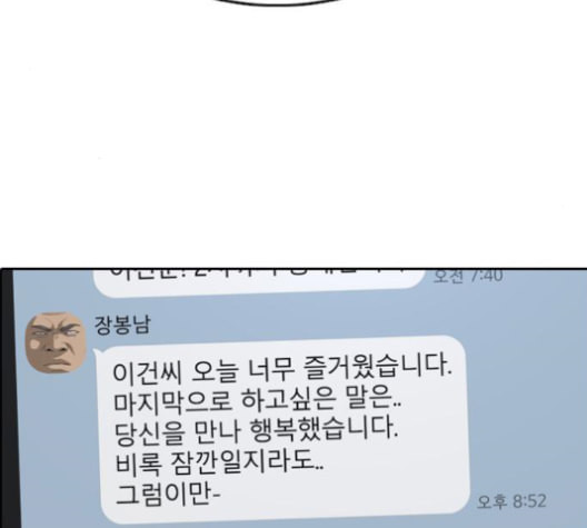 프리드로우 355화 삼각관계 1 - 웹툰 이미지 80