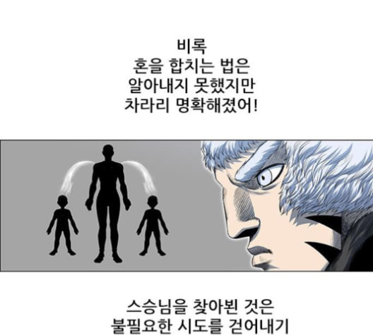 호랑이형님 2부 197화 스승과 제자2 - 웹툰 이미지 95