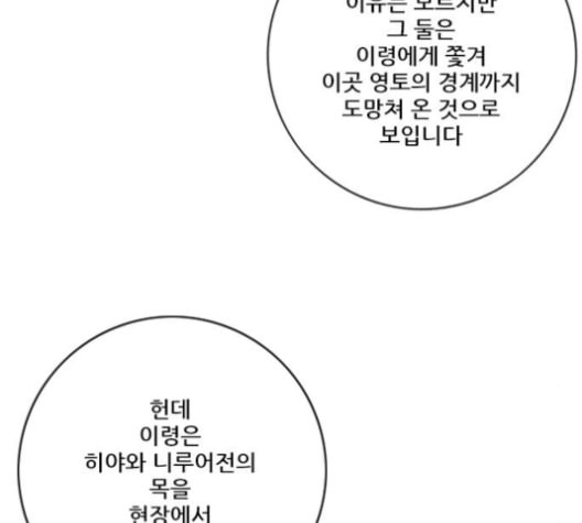 호랑이형님 2부 197화 스승과 제자2 - 웹툰 이미지 182