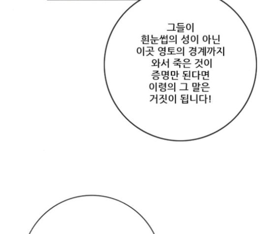 호랑이형님 2부 197화 스승과 제자2 - 웹툰 이미지 184