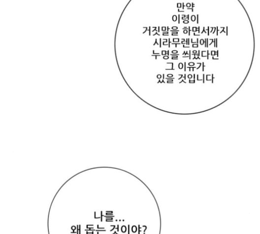 호랑이형님 2부 197화 스승과 제자2 - 웹툰 이미지 186