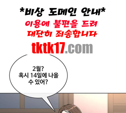 취사병 전설이 되다 77화 주말에도 출근하는 이유 - 웹툰 이미지 3