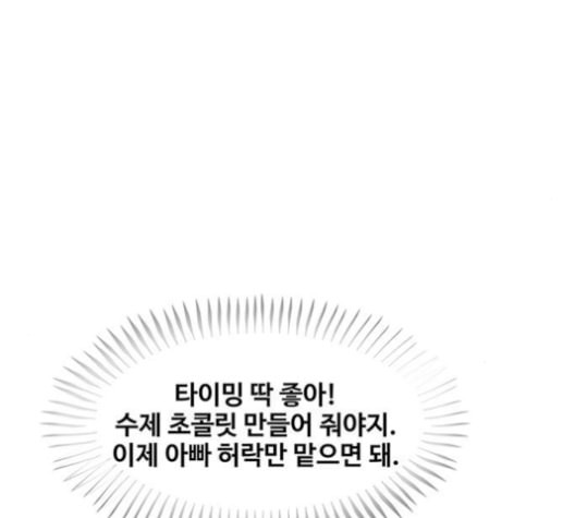 취사병 전설이 되다 77화 주말에도 출근하는 이유 - 웹툰 이미지 10