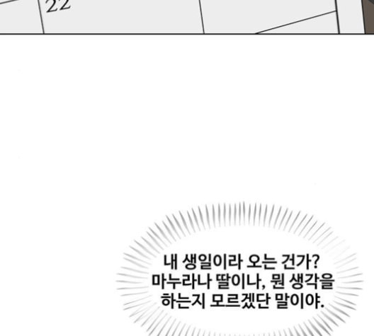 취사병 전설이 되다 77화 주말에도 출근하는 이유 - 웹툰 이미지 30