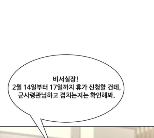 취사병 전설이 되다 77화 주말에도 출근하는 이유 - 웹툰 이미지 32