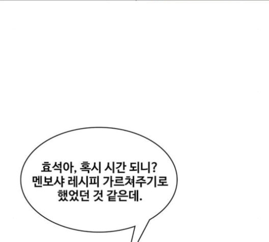 취사병 전설이 되다 77화 주말에도 출근하는 이유 - 웹툰 이미지 52