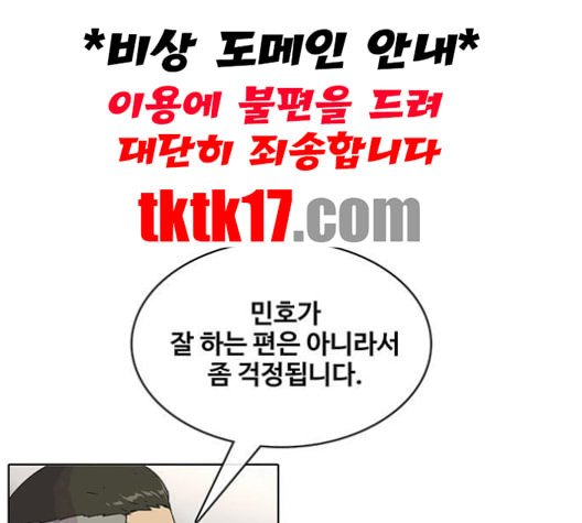 취사병 전설이 되다 77화 주말에도 출근하는 이유 - 웹툰 이미지 65