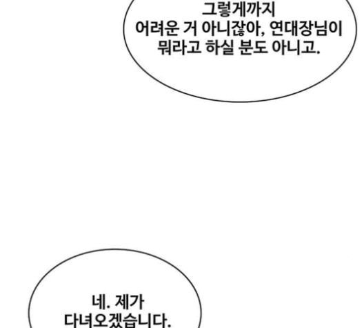 취사병 전설이 되다 77화 주말에도 출근하는 이유 - 웹툰 이미지 67