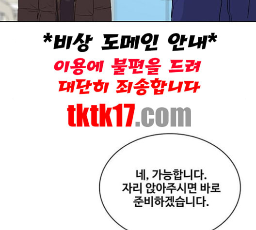 취사병 전설이 되다 77화 주말에도 출근하는 이유 - 웹툰 이미지 95