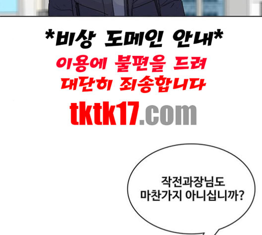 취사병 전설이 되다 77화 주말에도 출근하는 이유 - 웹툰 이미지 107