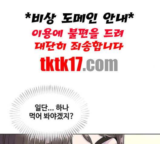 취사병 전설이 되다 77화 주말에도 출근하는 이유 - 웹툰 이미지 126