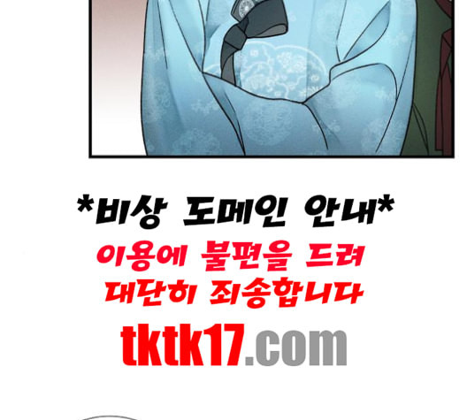 광해의 연인 11화 - 웹툰 이미지 15