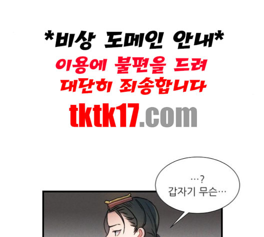 광해의 연인 11화 - 웹툰 이미지 47