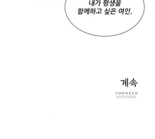 광해의 연인 11화 - 웹툰 이미지 115