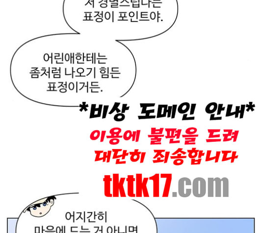 청춘 블라썸 16화 - 웹툰 이미지 47