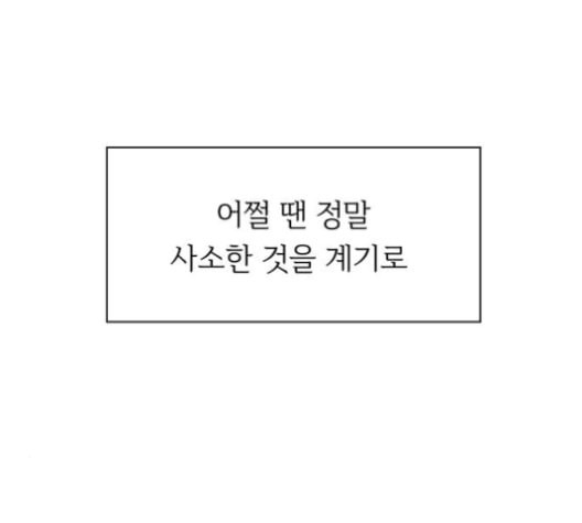 청춘 블라썸 16화 - 웹툰 이미지 75