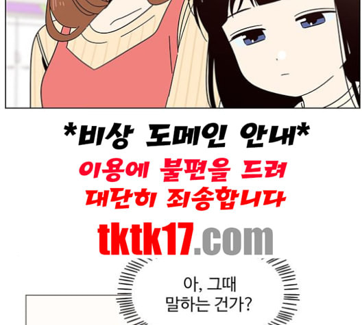 청춘 블라썸 16화 - 웹툰 이미지 79