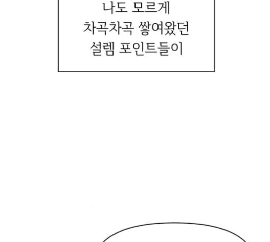 청춘 블라썸 16화 - 웹툰 이미지 82