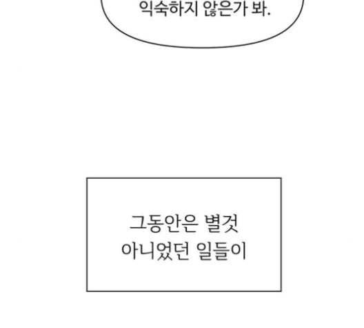 청춘 블라썸 16화 - 웹툰 이미지 92