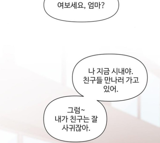 청춘 블라썸 16화 - 웹툰 이미지 130