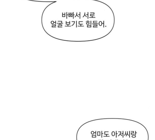 청춘 블라썸 16화 - 웹툰 이미지 132