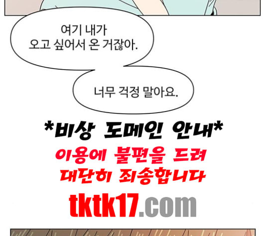 청춘 블라썸 16화 - 웹툰 이미지 134