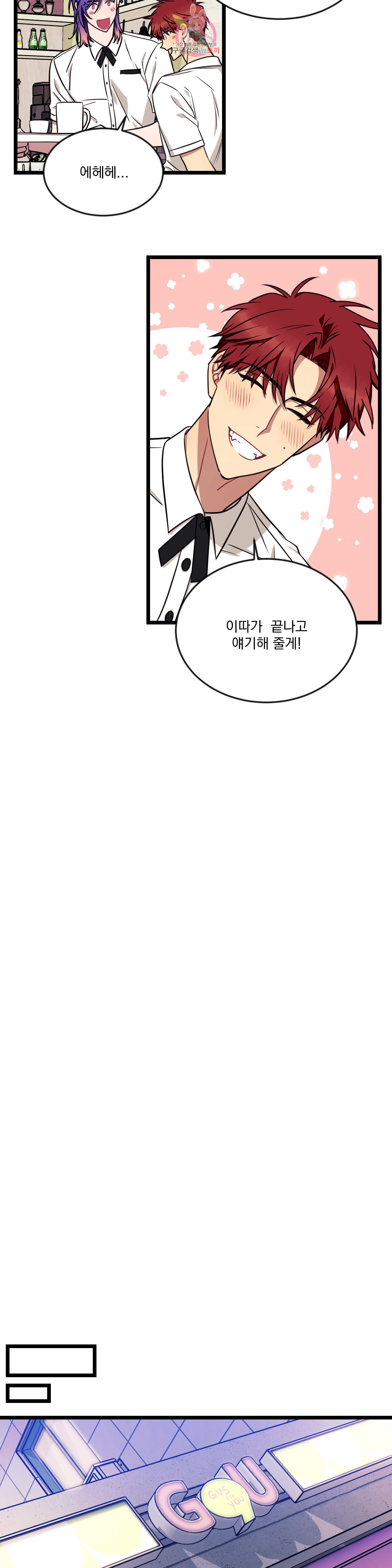 소원을 말해봐! 31화 1부 최종화 - 웹툰 이미지 7