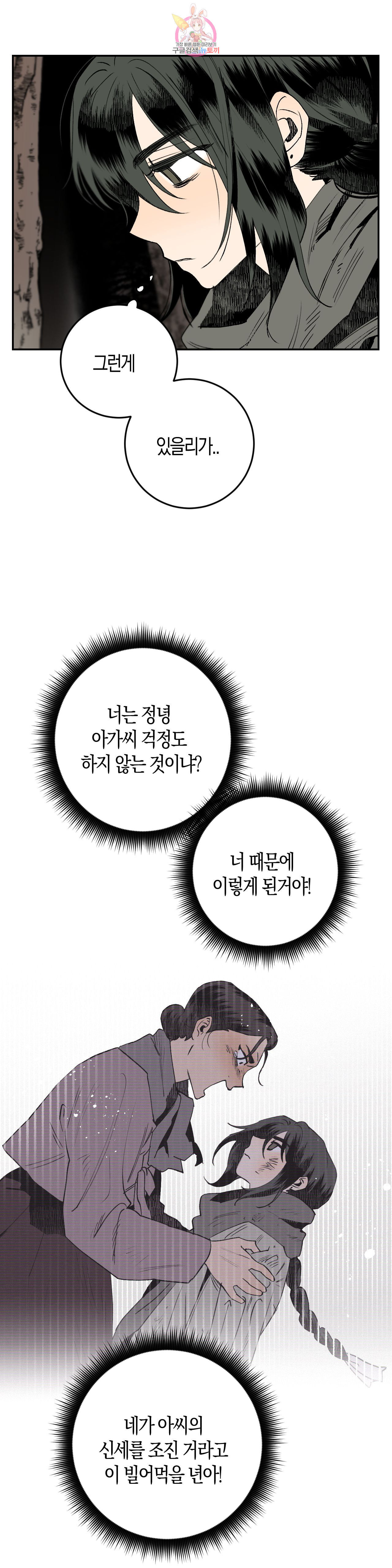 무명의 등불 2화 - 웹툰 이미지 19