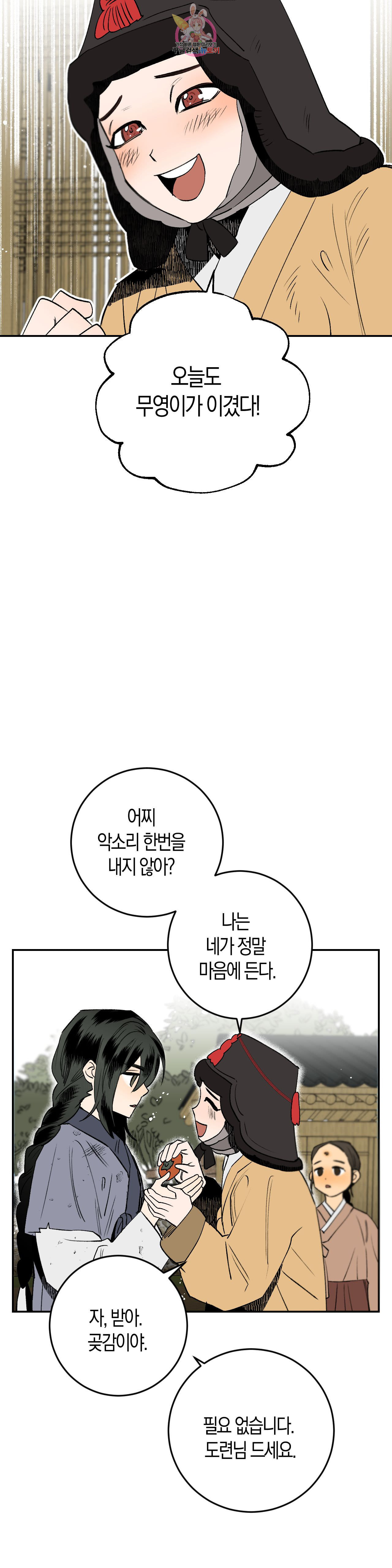 무명의 등불 3화 - 웹툰 이미지 19