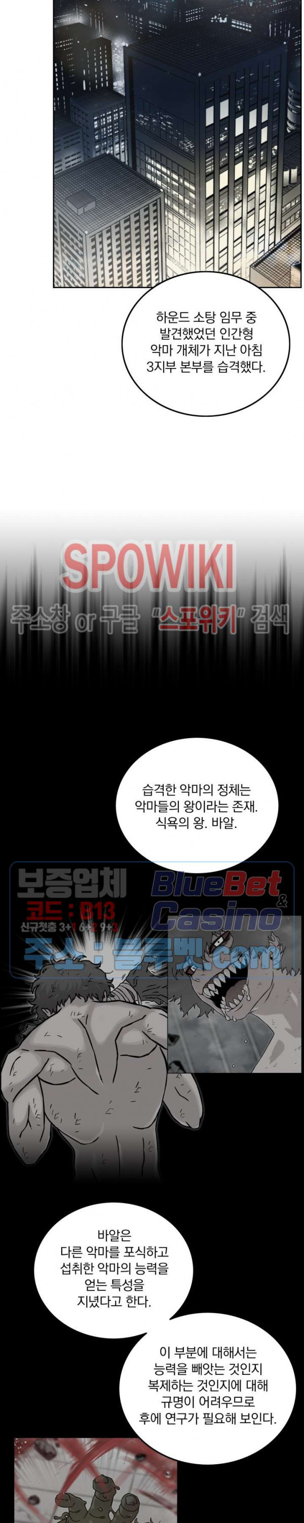 이블헌터 16화 - 웹툰 이미지 2