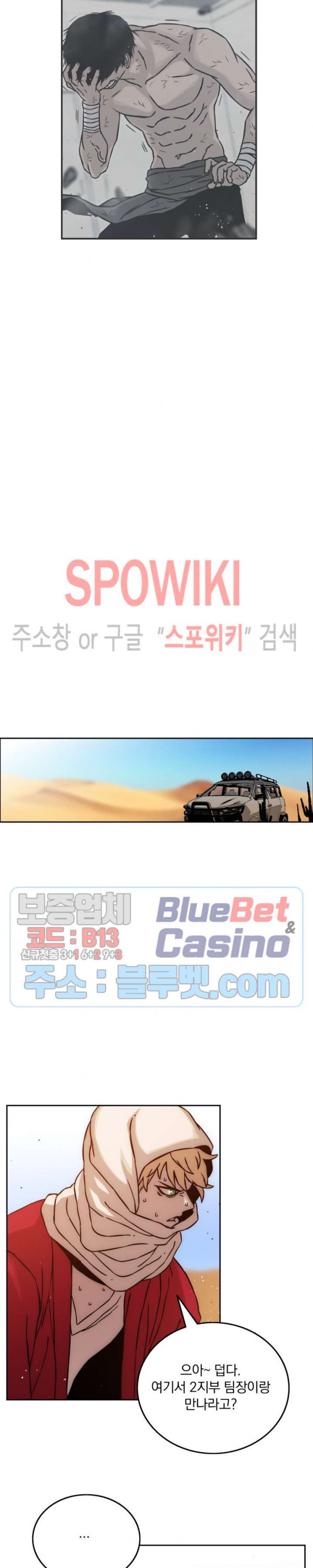 이블헌터 16화 - 웹툰 이미지 30