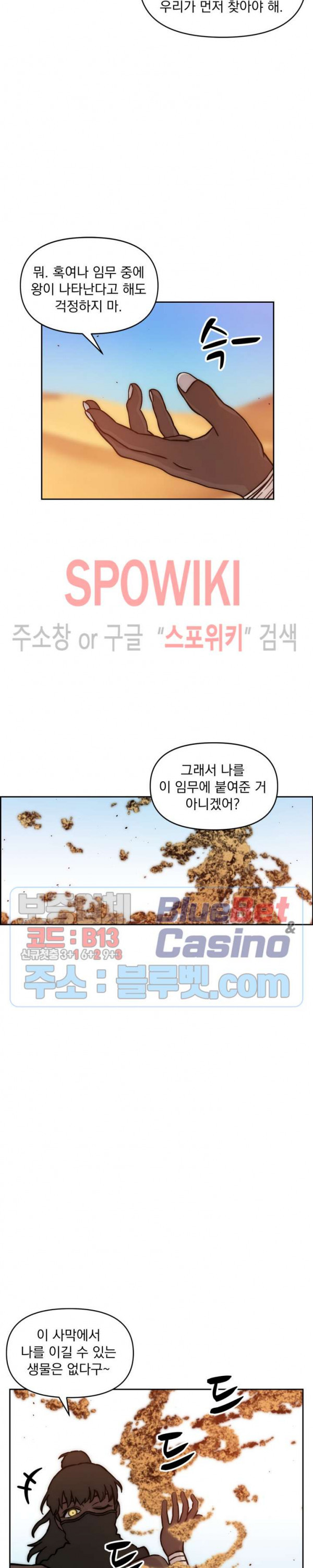 이블헌터 17화 - 웹툰 이미지 8