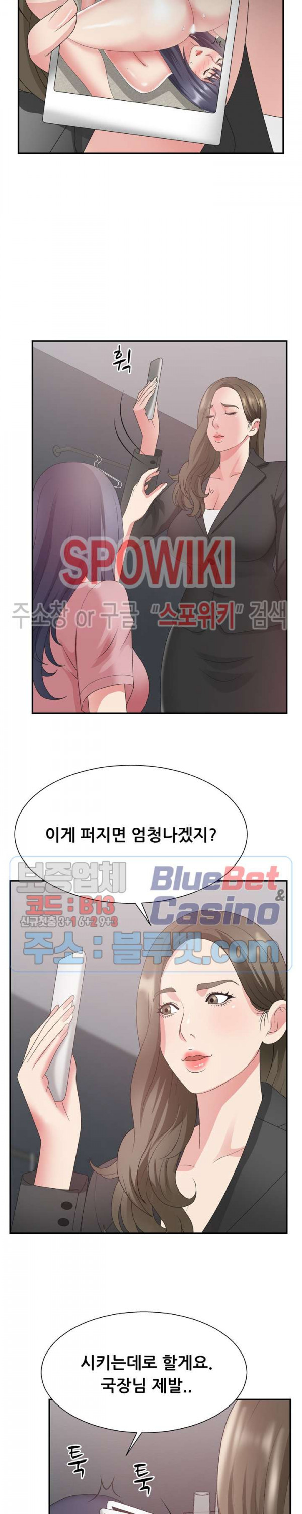 아나운서양 31화 - 웹툰 이미지 18