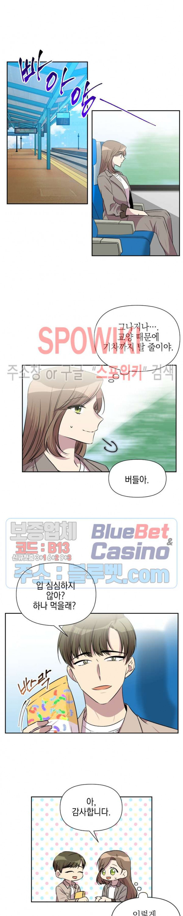 고서점 로망스 48화 - 웹툰 이미지 6