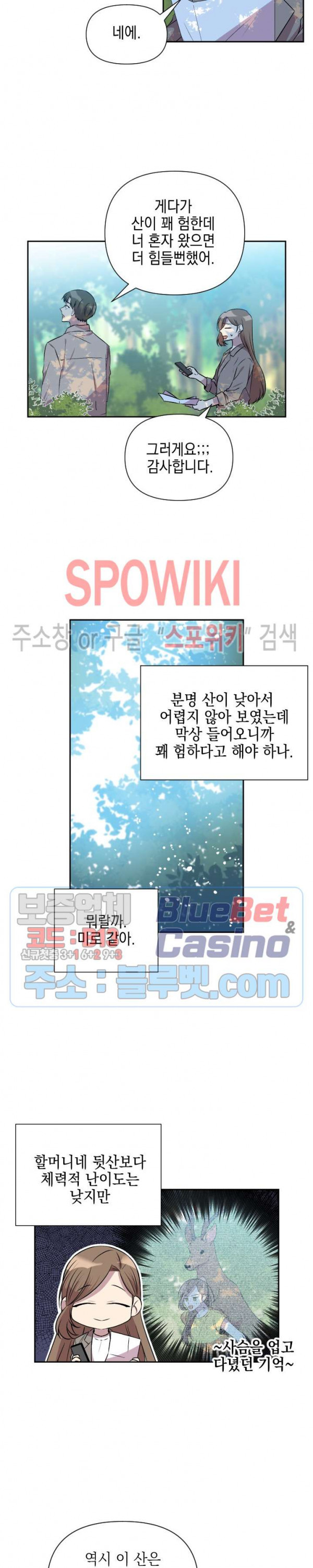 고서점 로망스 49화 - 웹툰 이미지 3