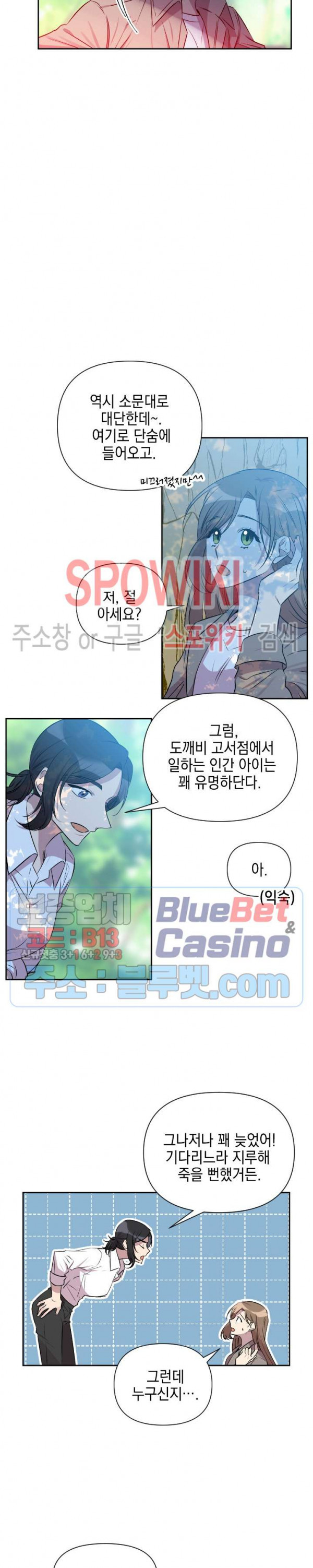 고서점 로망스 49화 - 웹툰 이미지 9