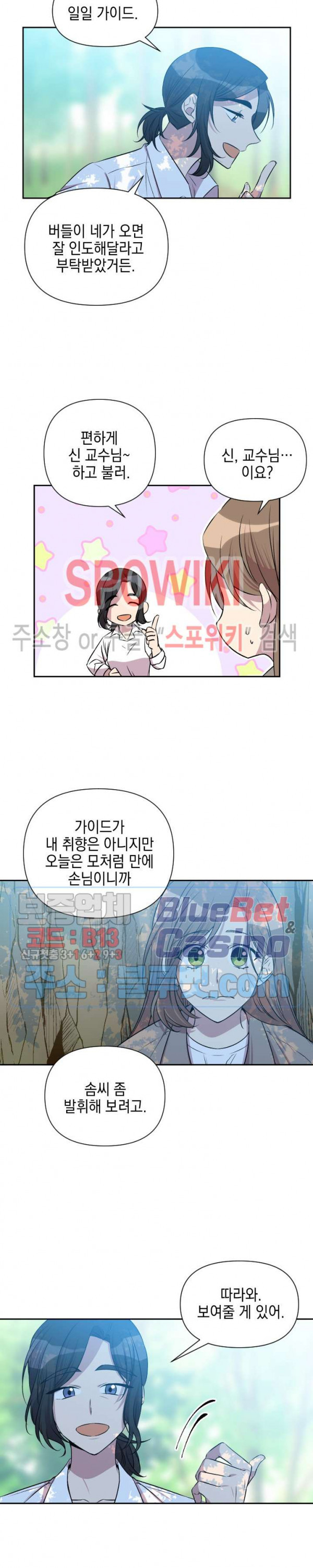 고서점 로망스 49화 - 웹툰 이미지 10