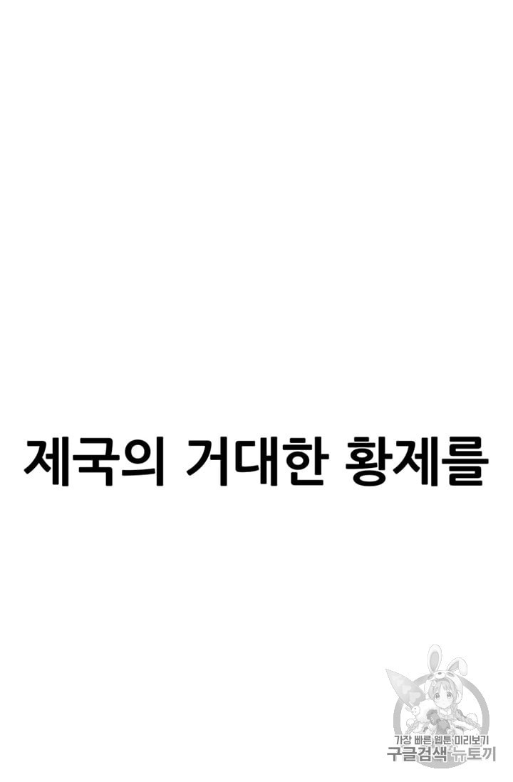 나 홀로 버그로 꿀빠는 플레이어 34화 - 웹툰 이미지 105