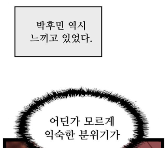 약한영웅 122화 - 웹툰 이미지 116