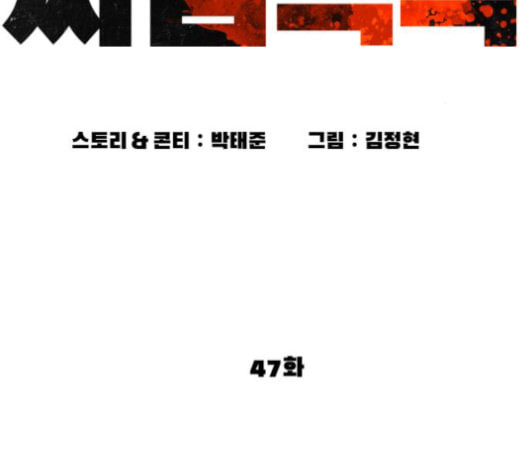 싸움독학 47화 - 웹툰 이미지 40