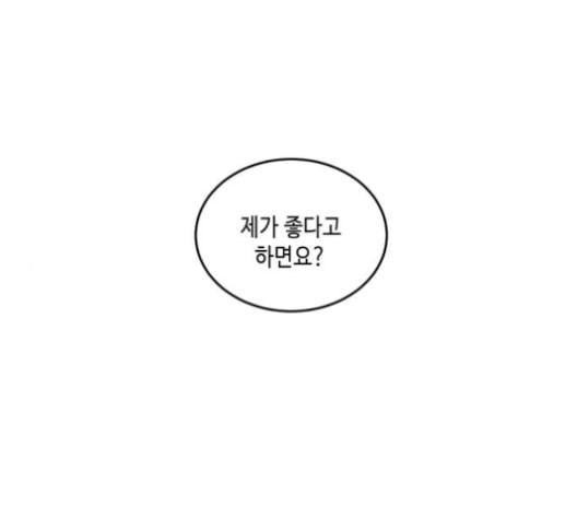 이번 생도 잘 부탁해 17화 - 웹툰 이미지 1