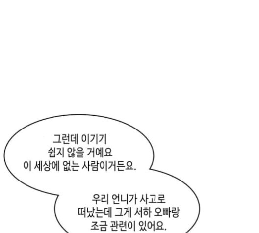 이번 생도 잘 부탁해 17화 - 웹툰 이미지 104